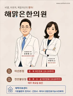 해맑은한의원 — 업체가 네이버 플레이스에 올린 사진 1
