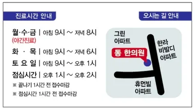 동한의원 — 업체가 네이버 플레이스에 올린 사진 2