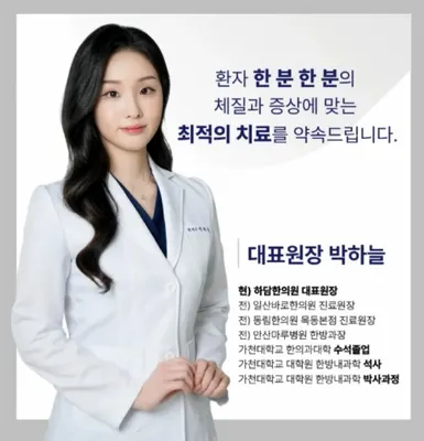 하담한의원 — 업체가 네이버 플레이스에 올린 사진 3