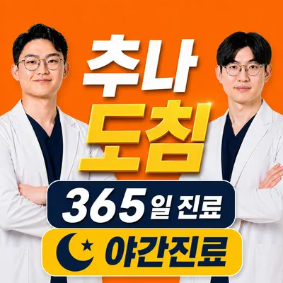 365신의손한의원 — 업체가 네이버 플레이스에 올린 사진 1