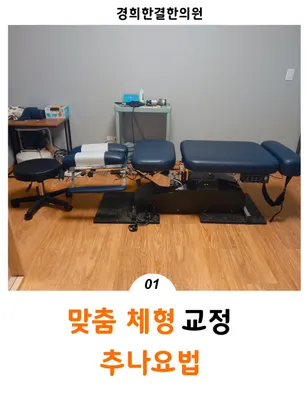 경희한결한의원 — 업체가 네이버 플레이스에 올린 사진 2