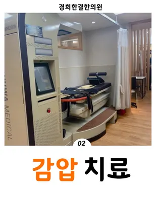 경희한결한의원 — 업체가 네이버 플레이스에 올린 사진 3