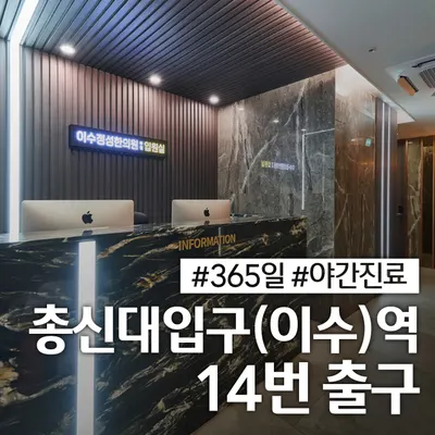이수정성한의원 — 업체가 네이버 플레이스에 올린 사진 3