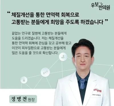 우보한의원 — 업체가 네이버 플레이스에 올린 사진 3