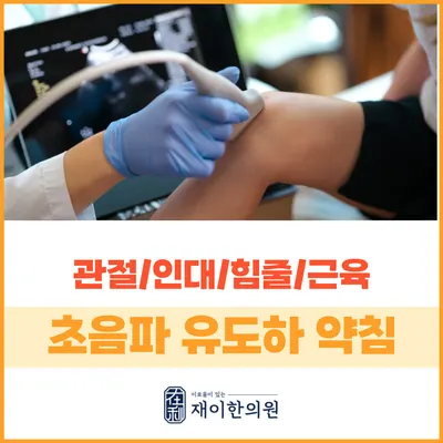 재이한의원 — 업체가 네이버 플레이스에 올린 사진 2