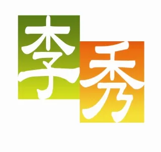이수한의원 — 업체가 네이버 플레이스에 올린 사진 1
