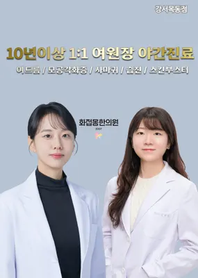 화접몽한의원 — 업체가 네이버 플레이스에 올린 사진 1