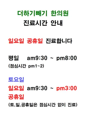 더하기빼기한의원 — 업체가 네이버 플레이스에 올린 사진 3