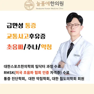 늘품애한의원 — 업체가 네이버 플레이스에 올린 사진 3