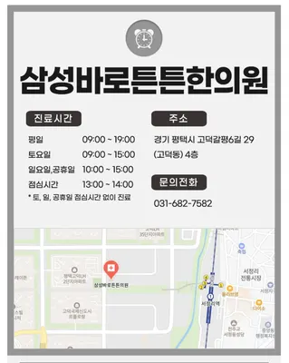 삼성바로튼튼한의원 — 업체가 네이버 플레이스에 올린 사진 3