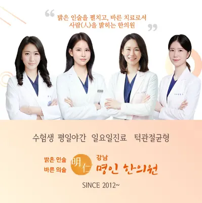 강남명인한의원 — 업체가 네이버 플레이스에 올린 사진 1