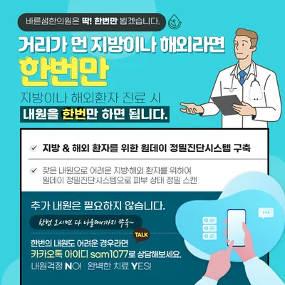 바른샘한의원 — 업체가 네이버 플레이스에 올린 사진 1