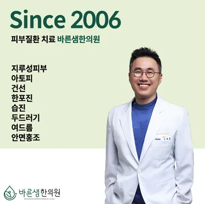 바른샘한의원 — 업체가 네이버 플레이스에 올린 사진 2