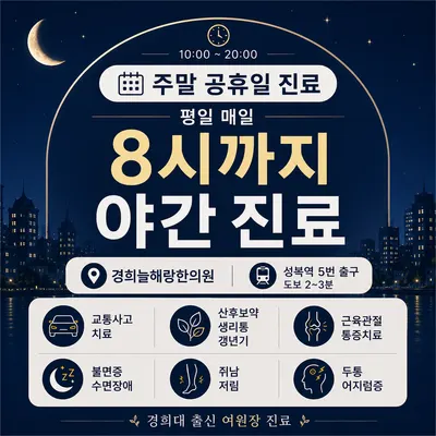 경희늘해랑한의원 — 업체가 네이버 플레이스에 올린 사진 1