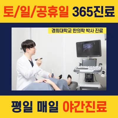 경희바른한의원 — 업체가 네이버 플레이스에 올린 사진 1