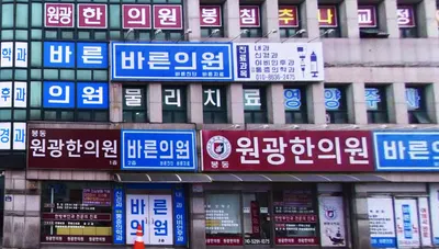 봉동원광한의원 — 업체가 네이버 플레이스에 올린 사진 2
