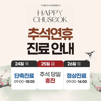 메디그린한방병원 — 업체가 네이버 플레이스에 올린 사진 1