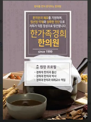 한가족경희한의원 — 업체가 네이버 플레이스에 올린 사진 3