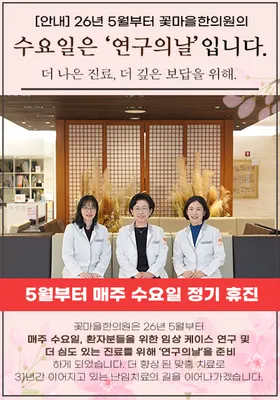 꽃마을한의원 — 업체가 네이버 플레이스에 올린 사진 2