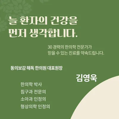 동의보감해독한의원 — 업체가 네이버 플레이스에 올린 사진 2