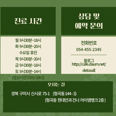 동의보감해독한의원 — 업체가 네이버 플레이스에 올린 사진 3