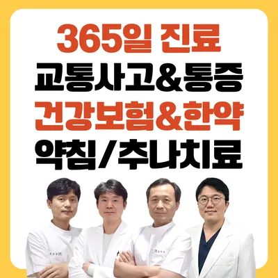 마천한의원 — 업체가 네이버 플레이스에 올린 사진 1