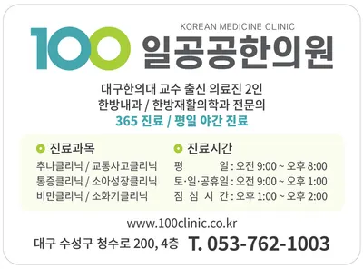 일공공한의원 — 업체가 네이버 플레이스에 올린 사진 3