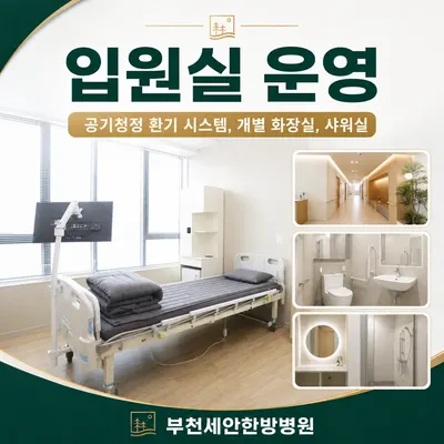 부천세안한방병원 — 업체가 네이버 플레이스에 올린 사진 3