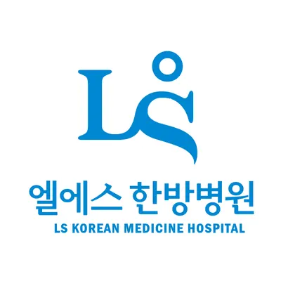 엘에스한방병원 — 업체가 네이버 플레이스에 올린 사진 2