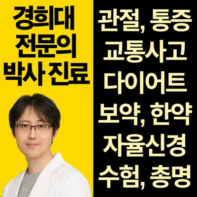 경희강한의원 — 업체가 네이버 플레이스에 올린 사진 1