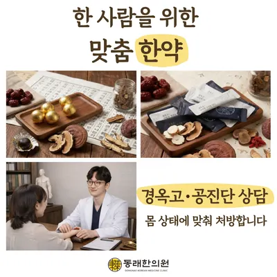 동래한의원 — 업체가 네이버 플레이스에 올린 사진 2