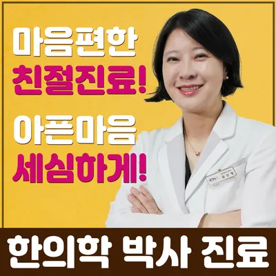 청담미한의원 — 업체가 네이버 플레이스에 올린 사진 1