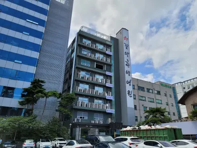 꽃빛한방병원 — 업체가 네이버 플레이스에 올린 사진 3