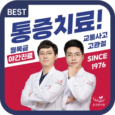 중국한의원 — 업체가 네이버 플레이스에 올린 사진 1