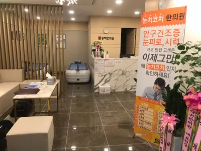 365동백한의원 — 업체가 네이버 플레이스에 올린 사진 1