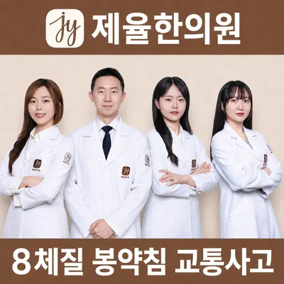제율한의원구로점 — 업체가 네이버 플레이스에 올린 사진 1