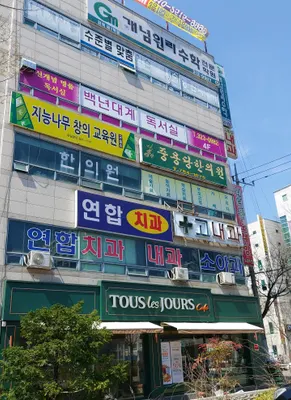 중용당한의원 — 업체가 네이버 플레이스에 올린 사진 1