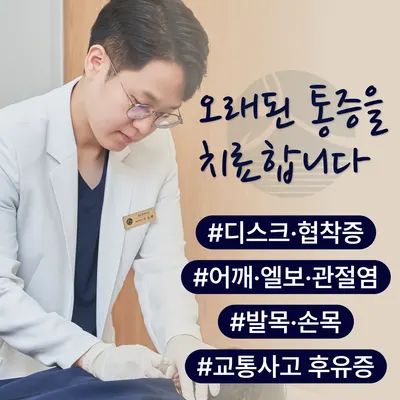명인침한의원 — 업체가 네이버 플레이스에 올린 사진 1
