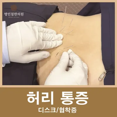 명인침한의원 — 업체가 네이버 플레이스에 올린 사진 2