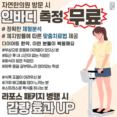 자연한의원 — 업체가 네이버 플레이스에 올린 사진 3