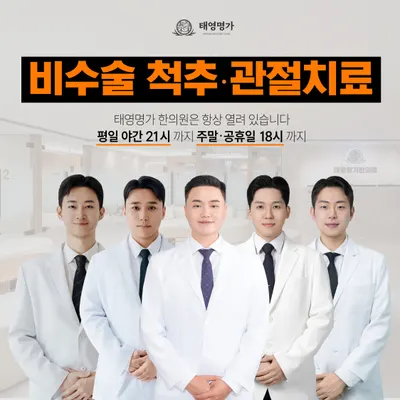 태영명가한의원 광주상무 — 업체가 네이버 플레이스에 올린 사진 1