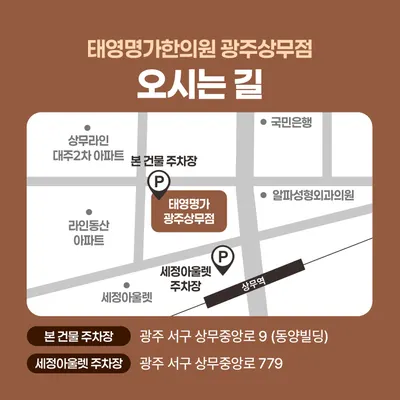 태영명가한의원 광주상무 — 업체가 네이버 플레이스에 올린 사진 2