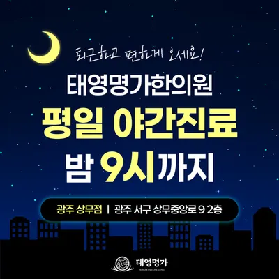 태영명가한의원 광주상무 — 업체가 네이버 플레이스에 올린 사진 3