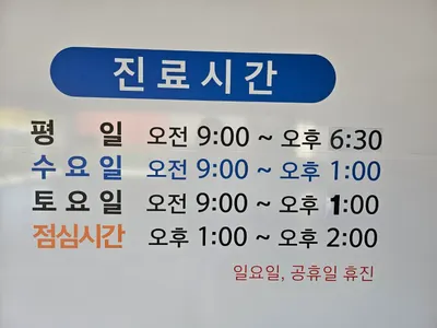 경희녹수한의원 — 업체가 네이버 플레이스에 올린 사진 2