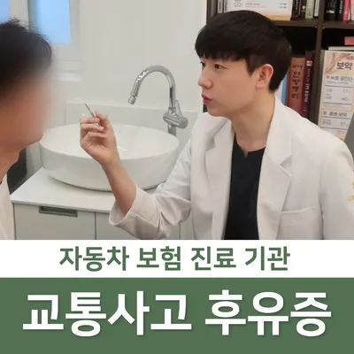 새로이한의원 — 업체가 네이버 플레이스에 올린 사진 2