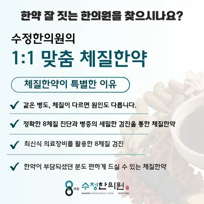 수정한의원 — 업체가 네이버 플레이스에 올린 사진 3