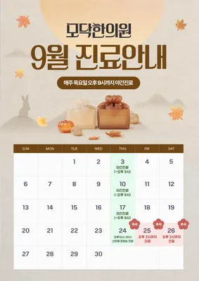 모닥한의원 — 업체가 네이버 플레이스에 올린 사진 3