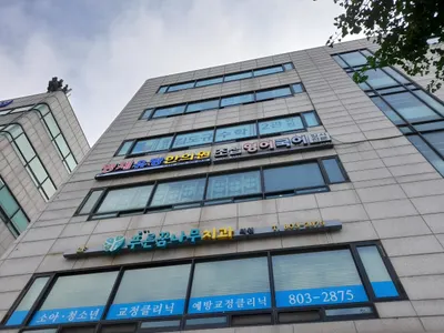 명제유정한의원 — 업체가 네이버 플레이스에 올린 사진 1