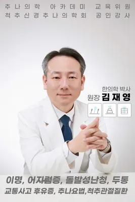소리청한의원 — 업체가 네이버 플레이스에 올린 사진 1