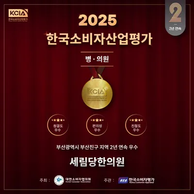 세림당한의원 — 업체가 네이버 플레이스에 올린 사진 2